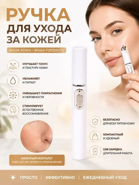 Лазерная ручка, разработанная специально для витилиго, точно осветляет белые пятна и выравнивает тон кожи. Без боли всего один стик поможет вернуть чистой, ровной и сияющей здоровой коже.