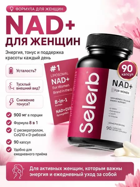 NAD+ for Women 1000mg: Омолаживающий комплекс 8-в-1 для кожи и энергии Поддержка Healthy Skin Aging, Skin Elasticity и Cellular Repair 90 капсул Формула с NR, CoQ10 и гиалуроновой кислотой.