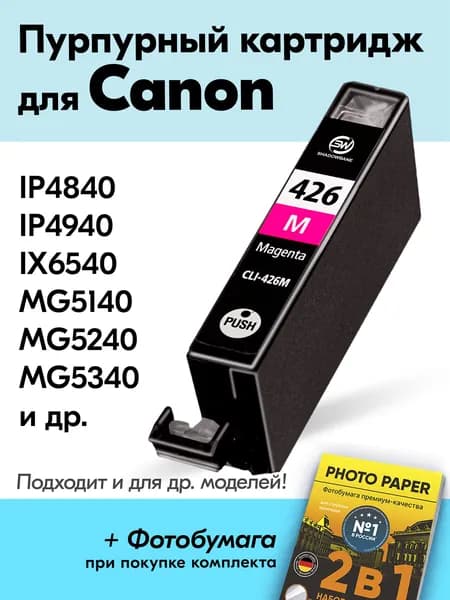 Картридж для Сanon PIXMA iP4840 iP4940 iX6540 MG5140 MG5240 MG5340 MG6140 MG6240 MG8140 MG8240 с чернилами (с краской) для струйного принтера, Пурпурный (Magenta), увеличенный объем, заправляемый