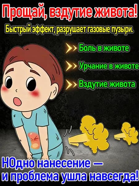 жкт и восстановления микрофлоры,мягкое натуральное слабительное средство от запоров и вздутия живота, очищение кишечника для взрослых и детей.метеоризме и газообразовании "Спокойный кишечник"
