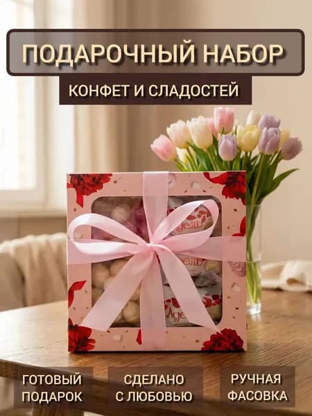 Подарочный набор сладостей и орехов в шоколаде. Подарок на последний звонок и выпускной учителю, воспитателю, тренеру, женщине, жене, девушке, маме, бабушке, на день рождения, на годовщину. Адель.