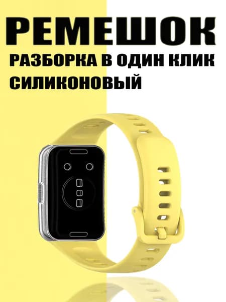 Силиконовый ремешок /для Huawei Band 11 спортивный браслет /для Huawei Band 11pro женский ремешок /Аксессуары для браслетов/ дышащего ремешка /быстросъемный ремешок /модный регулируемый ремешок