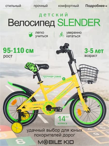 Велосипед детский двухколесный с тренировочными колесами Mobile Kid Slender, колеса 14 дюймов, желто-зеленый, на рост 95 110 см. Для девочки, для мальчика 3 года, 4 - 5 лет, для дошкольников велик