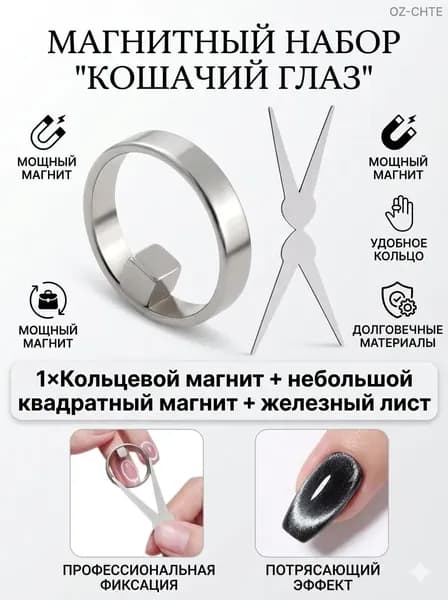 Магниты с полым отверстием в форме черной дыры, подходящие для гелевого лака, вспомогательные инструменты для французского маникюра, магнитные инструменты для самостоятельного маникюра