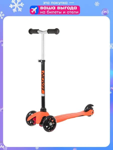 Самокат Novatrack Disco-kids Basic для детей, свет.колеса PU пер.120*24 задн.76*24мм, эргономичный быстросъемный Y-руль с нескладными рукоятями, регулируемый по высоте, черно-оранжевый