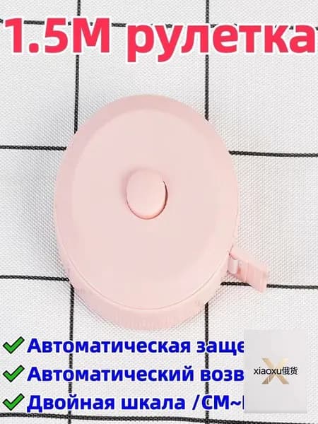 3 штука 1,5-метровая рулетка/сантиметровая лента, двусторонняя шкала (с метрической шкалой/cm и дюймовой шкалой/in), автоматическая блокировка/автоматический возврат, удобна для переноски
