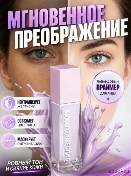 Выравнивающая основа под макияж, фиолетовая, 35г / Премиальная матирующая база, подготовка кожи к нанесению тональной основы / Уходовое увлажняющее косметическое средство, корейская технология