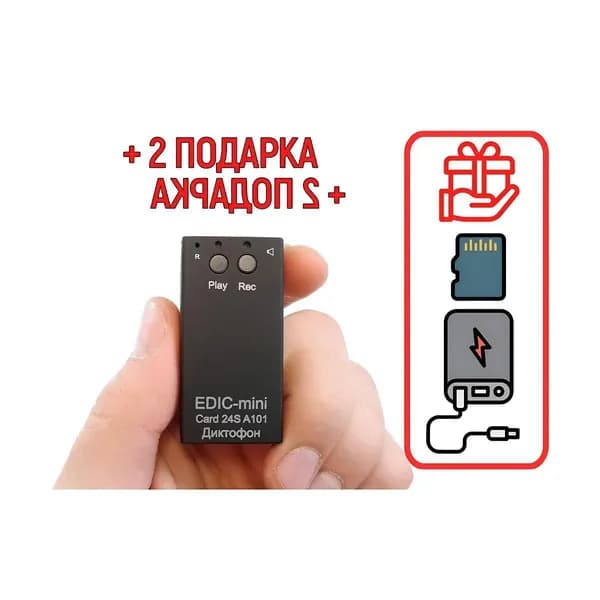 Диктофон для записи голоса Эдик-mini CARD-24S mod: A-101 (W18940CI) + 2 ПОДАРКА (Power-bank 10000 mAh + SD карта) - голосовая активация VAS, 4 таймера - хороший диктофон для записи разговоров