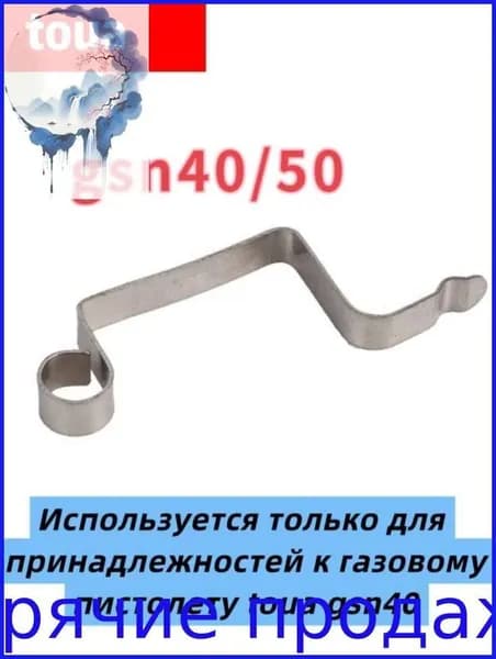 Используется только для принадлежностей газового пистолета toua gsn40, 1 переключите шрапнельИспользуется только для принадлежностей газового пистолета toua gsn40, 1 свечи зажигания