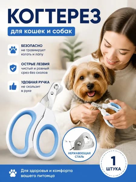 Безопасная когтерезка с ограничителем для кошек, собак и мелких питомцев, лезвие из нержавеющей стали, мягкие ручки, предотвращает порез сосуда когтя, инструмент для домашнего груминга животных