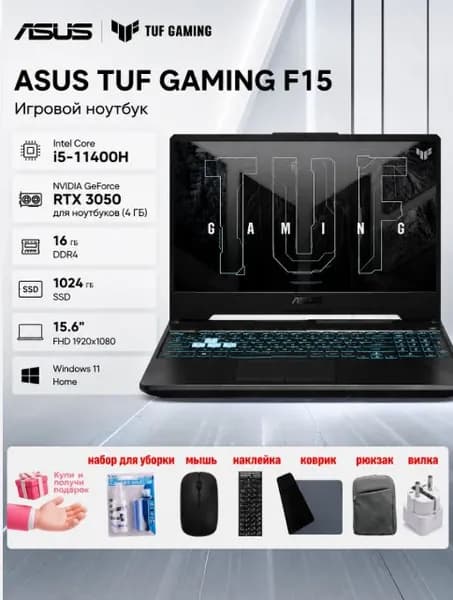 ASUS ASUS TUF Gaming F15 Игровой ноутбук 15.6", Intel Core i5-11400H, RAM 16 ГБ, SSD 1024 ГБ, NVIDIA GeForce RTX 3050 для ноутбуков (4 Гб), Windows Home, серый, Английская раскладка