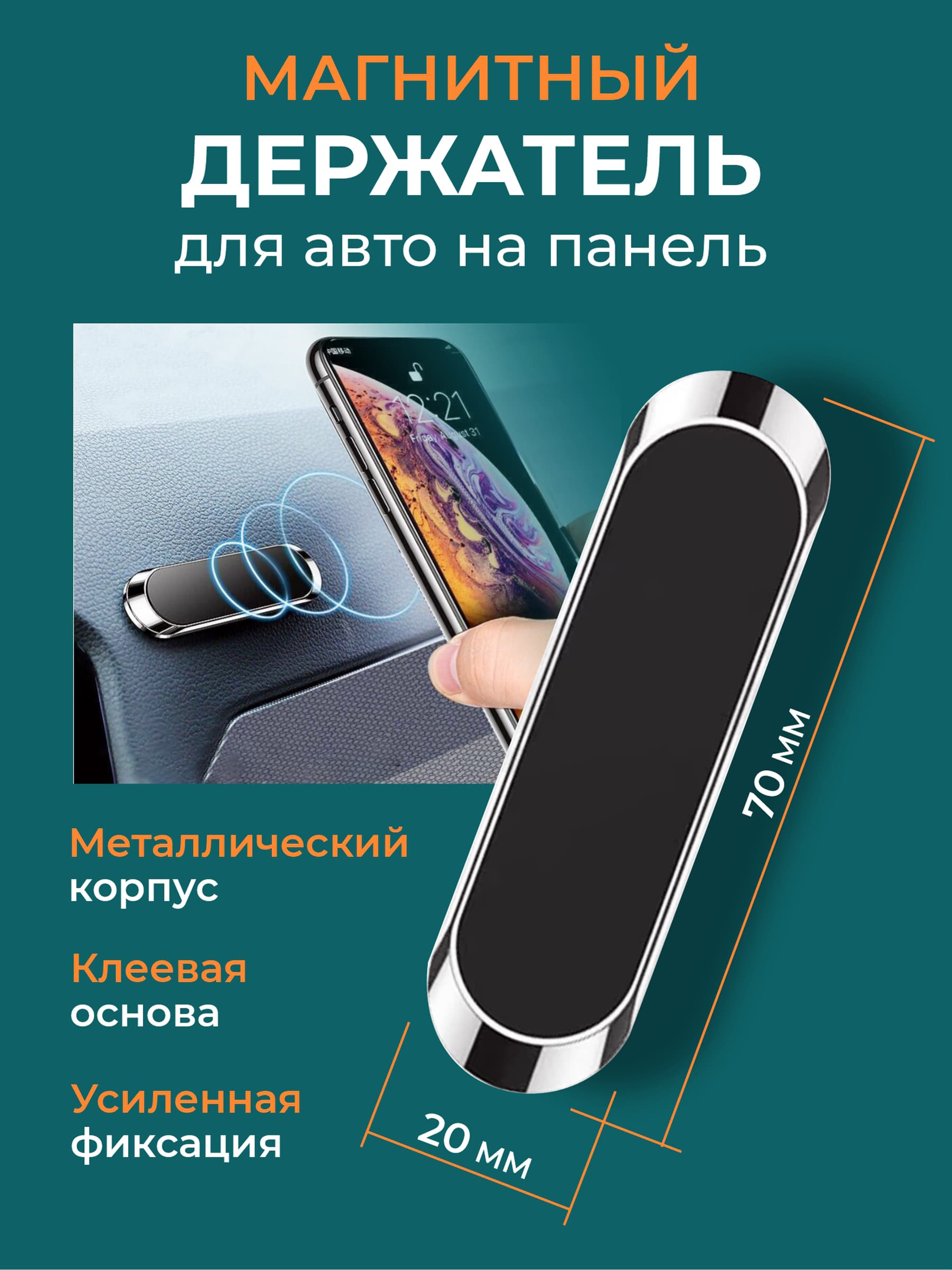 Магнитный держатель для телефона на панель автомобиля алюминий / магнит на скотче 3M 6 неодимовых / держатель в машину на клеевой основе / магнит для телефона в машину на панель