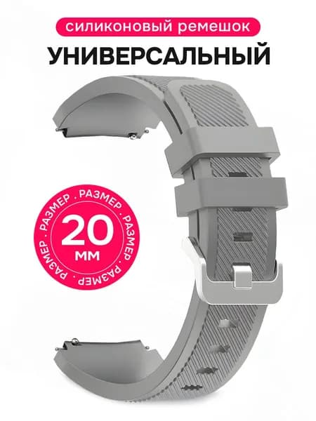 Универсальный ремешок с креплением 20 мм / Силиконовый ремешок для Samsung Galaxy Watch Active 2, Samsung Galaxy 42 mm, Honor Watch SE, Huawei GT 2 42 mm, Amazfit BIP U, Garmin Venu / Серый