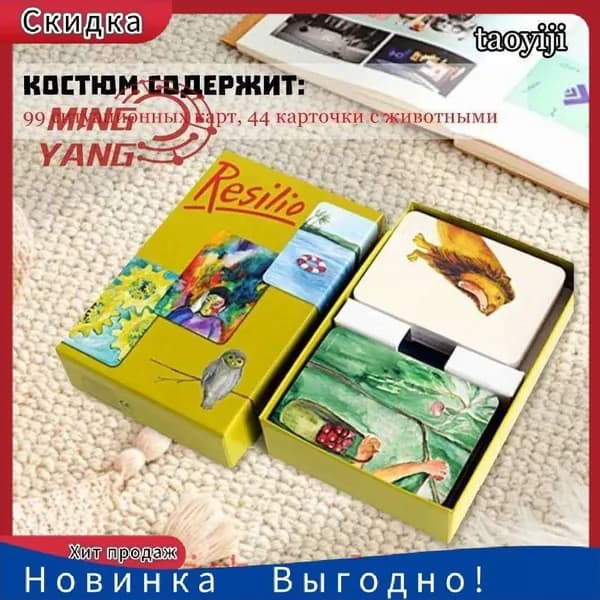 Самый популярный в 2026 годуМетафорические ассоциативные карты Resilio для работы со стрессом, 99+44 карты, колода МАК Ресилио, психологический инструмент самопомощи и глубинной терапии