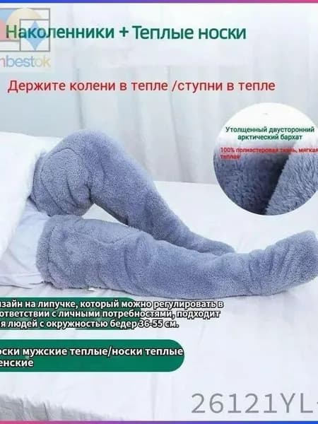 Наколенники из арктического флиса, теплые носки с высокой талией,для лежачих пациентов,чтобы не замерзли ноги,чтобы согреть колени,Декомпрессионная конструкция для предотвращения пролежней