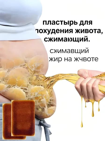 5 штук пластырей для похудения, пластырей для живота и поясницы 3 в 1 Китайская медицина + разминка, подходит для фитнеса и повышения мышечного тонуса, стимуляции жирового слоя (ленивый фитнес)