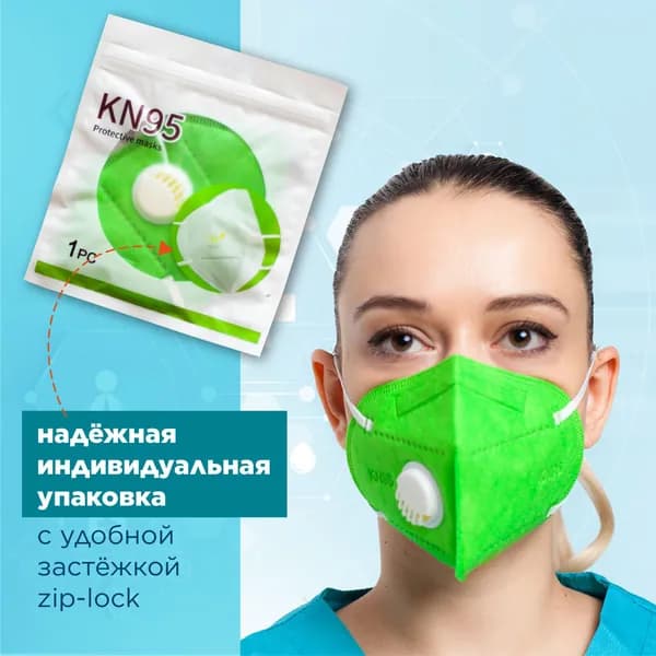 Универсальный тканевый респиратор KN95 с классом защиты FFP2 от пыли и мелких частиц, удобным дыхательным клапаном и мягкими резинками для строительных работ и медицинских учреждений