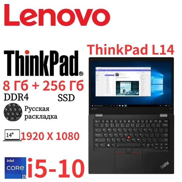 Lenovo Lenovo Thinkpad L14!Товар не является совершенно новым, но продавец гарантирует, что он ничем не отличается от совершенно нового! Ноутбук 14", RAM 8 ГБ, SSD 256 ГБ, AMD Radeon 625 (2 Гб), Windows Pro, черный, Русская раскладка