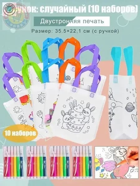 Пакеты с граффити и раскрасками: детские подарочные пакеты из нетканого материала, предметы искусства и поделки с цветным наполнением и росписью, 10 комплектов, двусторонняя печать.