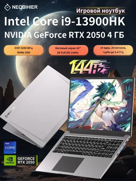 Neobihier I9-13900HK-RTX2050 Игровой ноутбук 16.1", Intel Core i9-13900HK, RAM 8 ГБ, SSD 128 ГБ, NVIDIA GeForce RTX 2050 (4 Гб), Windows Pro, светло-серый, Русская раскладка