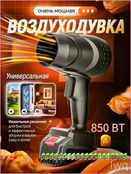 Воздуходувка аккумуляторная садовая 21V 850Вт; мощный беспроводной садовый пылесос для уборки снега и листьев, совместима с аккумуляторами Makita, бесшумный турбовентилятор для дачи и гаража. HEREMAC