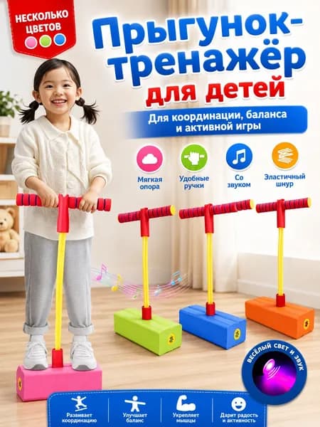 Прыгун лягушка для детей с подсветкой и звуком, мягкая бесшумная подставка для прыжков, тренажер для роста и развития координации, регулируемая ручка для мальчиков и девочек 3-12 лет
