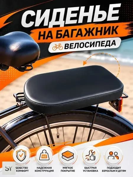 Сиденье на багажник велосипеда мягкое, на жёсткой основе с поролоном и покрытием из экокожи, для перевозки пассажира и ребёнка, на ремнях с пряжками, для горного и городского велосипеда