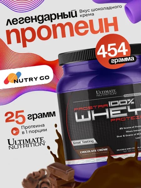 Ultimate Nutrition, Протеин сывороточный, Спортивное питание для выносливости, Prostar 100% Whey Protein, Протеиновый коктейль для набора мышечной массы, порошок 454 г со вкусом шоколадного крема