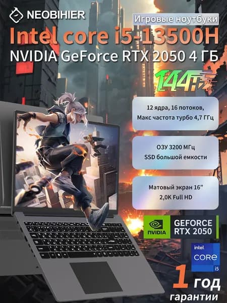 Neobihier I5-13500H-RTX2050 Игровой ноутбук 16.1", Intel Core i5-13500H, RAM 32 ГБ, SSD 128 ГБ, NVIDIA GeForce RTX 2050 (4 Гб), Windows Pro, серый металлик, Русская раскладка