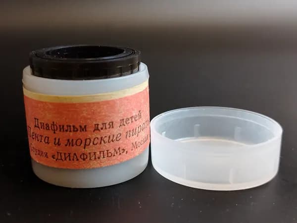 Диафильм советский в 1 и 2 части "Пента и морские пираты" по книге Корнея Чуковского "Доктор Айболит", студия "Диафильм" Москва, цветной, полный, с текстом, винтаж СССР 1980 год