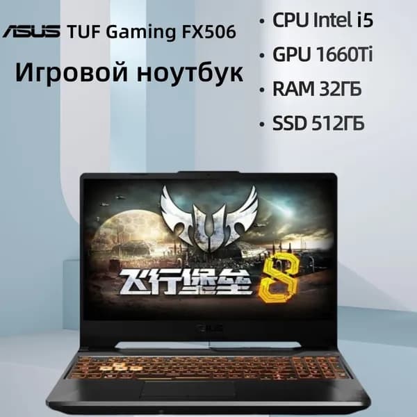 ASUS TUF Gaming FX506 Игровой ноутбук 15.6", Intel Core i5-10300H, RAM 32 ГБ, SSD 512 ГБ, NVIDIA GeForce GTX 1660 Ti (6 Гб), Windows Pro, серый металлик, Английская раскладка