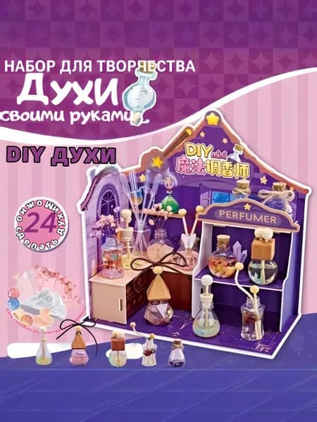 Подарочный набор для творчества для девочек "Юный парфюмер" / GIRL'S DREAM / СДЕЛАЙ САМ Духи своими руками / Опыты эксперименты для детей от 8 лет подарок на день рождения для девочки и на новый год