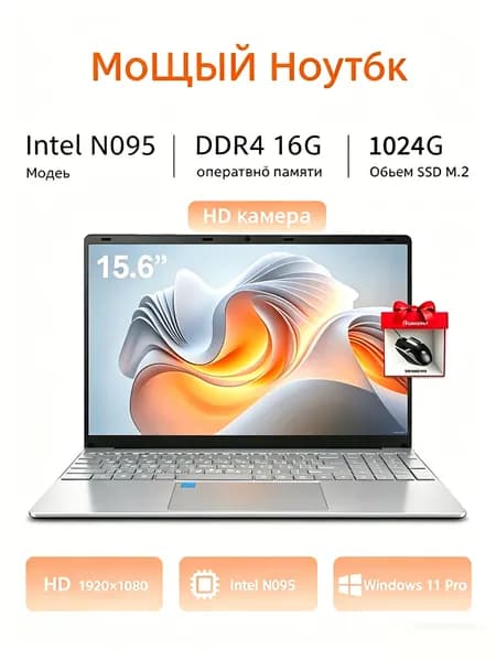 Ноутбук 15.6 FHD N5095A 16 ГБ ОЗУ 1024 ГБ SSD Windows Pro автономная работа Ноутбук 15.6", Intel Core E8290, RAM 16 ГБ, SSD 1024 ГБ, AMD Radeon R9 290, Windows Pro, перламутровый