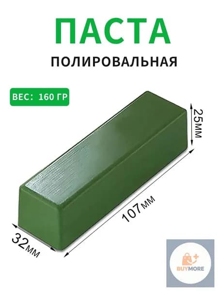 Паста полировальная ювелирная Твердая паста зеленая применяется для полировки белых сплавов , платины , белое золото, хромовый кобальт, нержавеющая сталь , шлифовка изделий из золота. 160гр.
