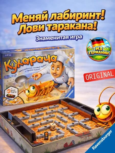 Кукарача RAVENSBURGER настольная игра для детей 5, 6, 7, 8 лет и всей семьи / Поймай таракана в ловушку лабиринт / Веселая семейная настолка ходилка / Подарок мальчику, девочке, первокласснику