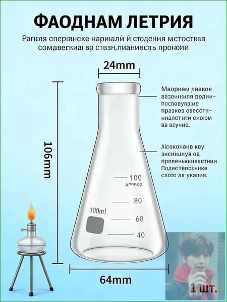 1 шт./100 мл/Коническая бутылка из боросиликатного стекла высокого качества, подходит для проведения базовых химических и биологических экспериментов в средних школах и университетах.