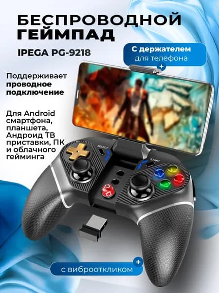 Беспроводной геймпад iPega PG-9218 игровой контроллер с виброоткликом держателем для Android смартфона, планшета, iOS, андроид ТВ-приставки, ПК, поддерживает облачный гейминг