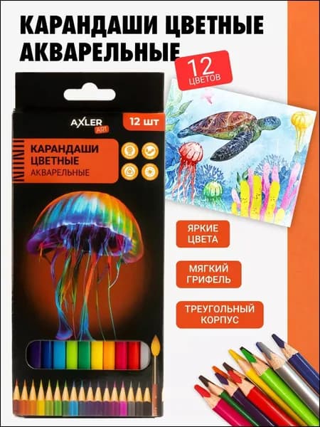 Карандаши цветные акварельные AXLER Art для рисования скетчинга и школы, художественные с мягким грифелем, набор 12 ярких цветов для начинающих художников, детей и взрослых, трехгранные деревянные