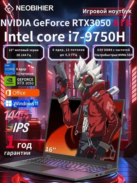 Neobihier I7-9750H-RTX3050-144HZ-16“ Игровой ноутбук 16.1", Intel Core i7-9750H, RAM 8 ГБ, SSD 128 ГБ, NVIDIA GeForce RTX 3050 (8 Гб), Windows Pro, серый, Русская раскладка