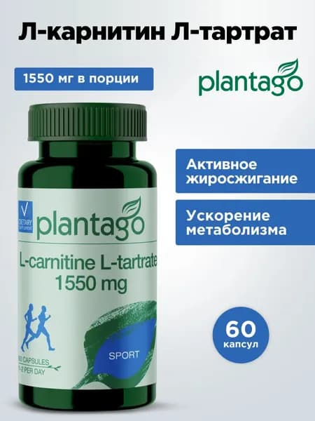 L-CARNITINE L-TARTRATE 1550 mg PLANTAGO / Жиросжигатель в капсулах 1550 мг, 60 капсул 30 порций (1 курс) / Л-карнитин, таблетки для похудения, ускорение метаболизма, снижение холестерина