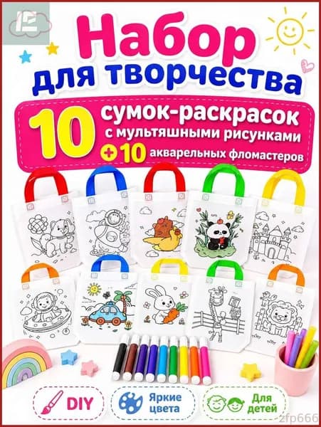 Пакеты с граффити и раскрасками: детские подарочные пакеты из нетканого материала, предметы искусства и поделки с цветным наполнением и росписью, 10 комплектов, двусторонняя печать.