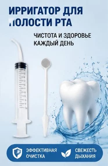Шприц с изогнутым носиком с разметкой для очистки лунки зуба мудрости, портативное средство для промывания полости рта, комплект: 1 шприц + стоматологическое зеркало для осмотра