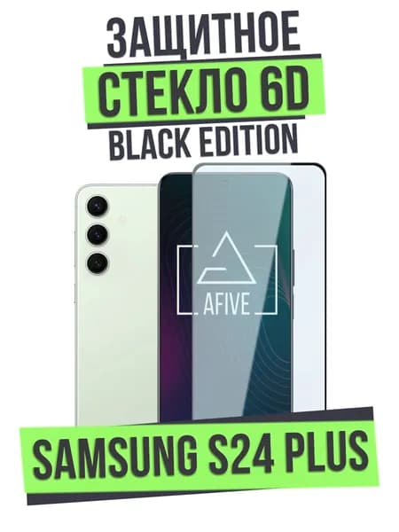 Защитное стекло AFIVE 6D на Samsung S24 Plus / S25 Plus БЕЗ ВЫРЕЗА под камеру, с олеофобным покрытием, не мешает работе датчиков, в полный размер, легко клеить, прозрачное с черной рамкой