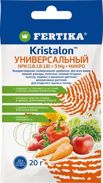 Фертика КРИСТАЛОН универсальное 20 г. Комплексное удобрение Fertika для овощей, рассады, зеленых, плодово-ягодных, садовых и домашних цветочно-декоративных растений для открытого грунта и теплиц.