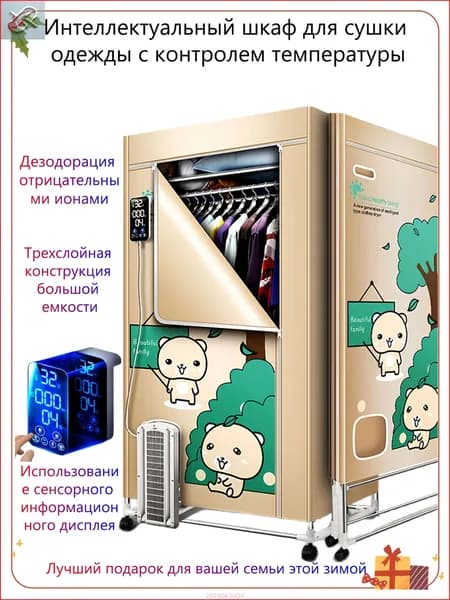 Электрический шкаф для сушки белья, 1600 Вт, напольная сушилка для белья со стерилизацией и дезодорацией отрицательными ионами, трехслойное/складное хранилище, заданное время сушки