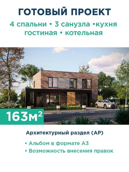Проект двухэтажного дома в стиле хай-тек с большой угловой террасой, совмещенной зоной кухни и гостиной, гостевой комнатой на первом этаже и тремя спальнями на втором 409-163-2 АР
