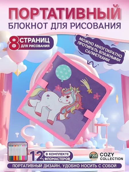 Многоразовая детская раскраска, Портативный блокнот для рисования с 8 страницами, Набор для творчества с 12 фломастерами, Экологичная игрушка для путешествий, Развивающий подарок для детей