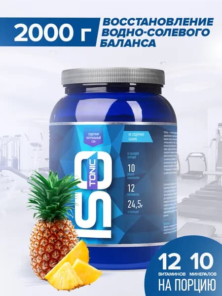 Изотоник Rline Isotonic (Ананас) 2000 г. Изотонический напиток для поддержки водно-солевого баланса. Спортивное питание для увеличения энергии и выносливости. "ИзоМакс (IsoMax)"