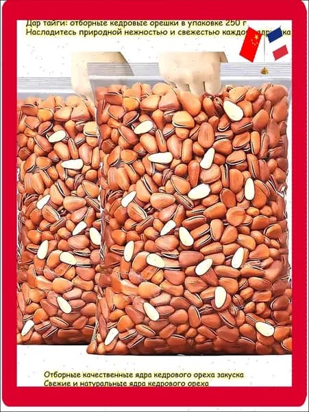 Отборные качественные ядра кедрового ореха закуска, 250 г/пакет. Свежие и натуральные ядра кедрового ореха, вкусные орехи, сладость к послеобеденному чаю, лёгкий перекус, ореховая закуска