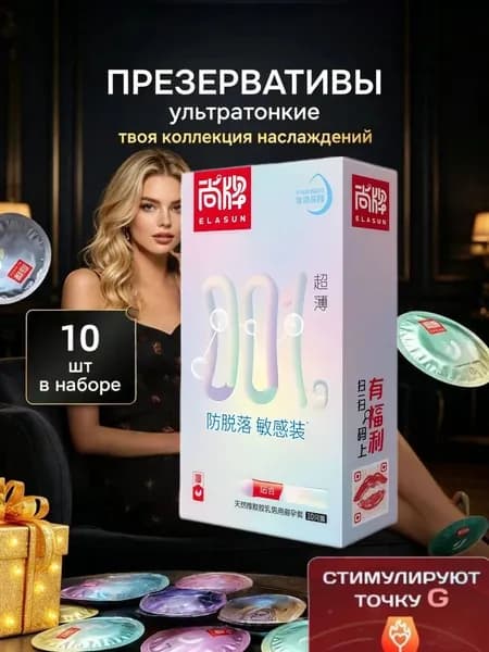 Презервативы мужские из натурального каучукового латекса Elasun "Slim fit" ультратонкие, гладкие, плотно облегающие, ароматизированные, с увеличенным количеством смазки 10 шт.или 60шт./уп.